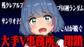 VShojo資金難で閉鎖どうなる？ / 残クレアルファードってなに？ / AIが好感度で脱ぐ？ など【テックトーク】