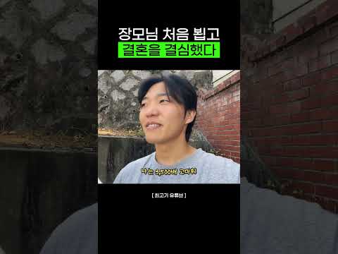 장모님 사랑해요!