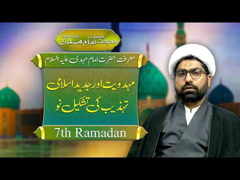 Marfat e Hazrat Imam Mehdi A.S | 7th Ramadan 2026 | Such News