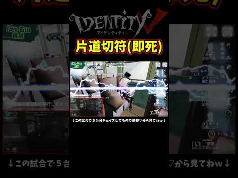 ５台分チェイスして電車乗ったらあんちゃんも乗ってたｗｗｗ【第五人格】【IdentityⅤ】【アイデンティティ5】