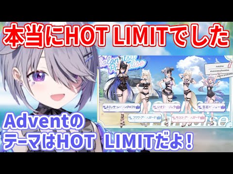 ホロナツパラダイスのAdventの衣装の元ネタはHOT LIMITだと明かすビブー【ホロライブ切り抜き/古石ビジュー/Koseki Bijou】