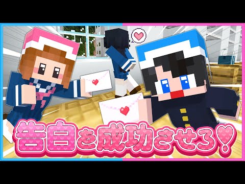 恋のピンチ！消えたラブレターを探せ！☺️【 マイクラ / Minecraft  】