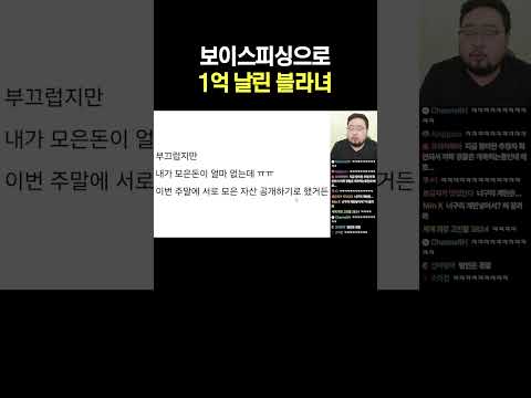 보이스피싱으로 1억 날린 블라녀