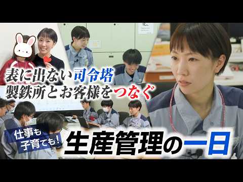【職種紹介】生産管理/2026(JFEスチール)