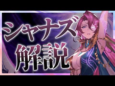 最強アタッカー！「シャナズ」解説。　使い方／おすすめスキル＆装備／モチーフ／編成まとめ【鈴蘭の剣】