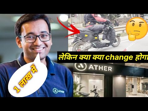 ⚡ Ather 1 लाख वाला model | Ather New model Update | Ather electric scooter update | Ride with mayur