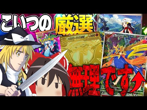 【戦慄】「インフェルノX」で出たレアカードのポケモンを色違い厳選したら厳選できない伝説のポケモン…！？【ポケモンSV】【ゆっくり実況】