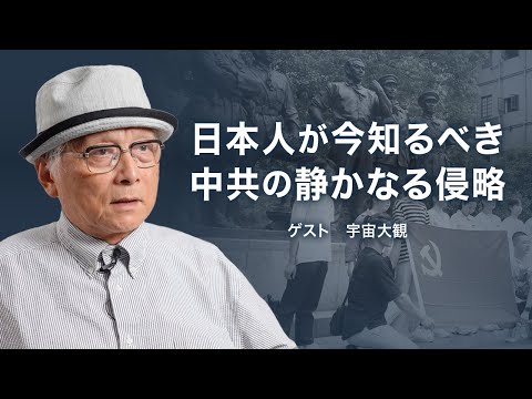 日中友好の裏に潜む影 中国共産党の文化浸透 | TEASER