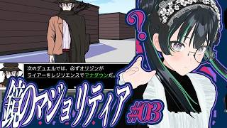 【鏡のマジョリティア #3】カードゲーム×言語解読ゲーム…？！【パレプロ/常磐カナメ】