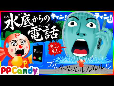 水底から電話 〜ダムに沈んだおばけから着信!?〜