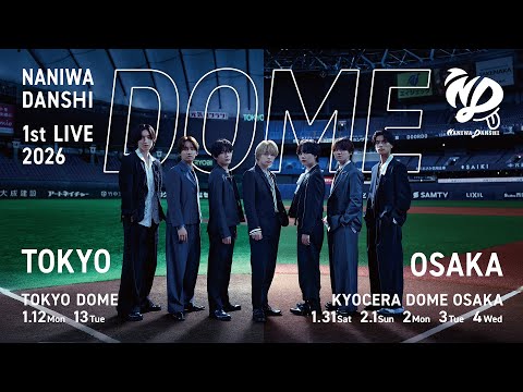 なにわ男子 1st DOME LIVE 2026 Special Teaser