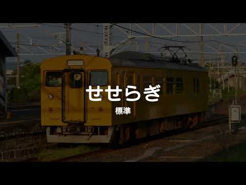 【MIDI】ユニペックス製の発車メロディー4曲をFM音源で再現
