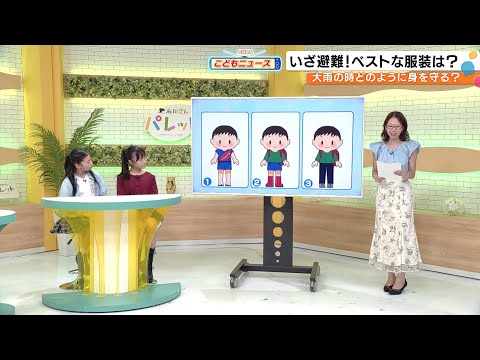 大雨の時どのように身を守る？（こどもニュース）