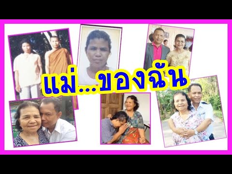 เนื่องในวันแม่..12ส.ค.67ครูน