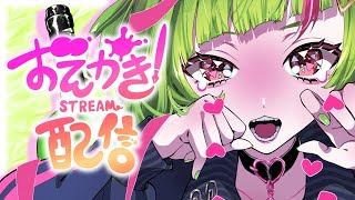 【お絵描き/drawing stream】ざくざくお絵描き🎨【Δ.DELUTAYA】