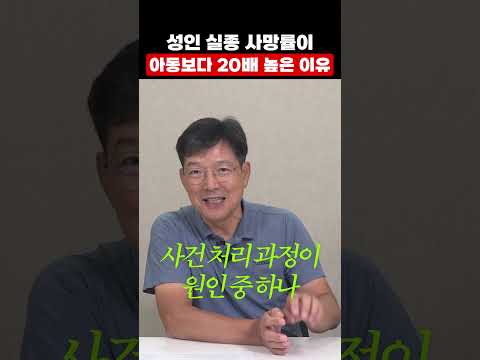 성인 <strong>실종</strong> 사망률이 아동보다 20배 높은 이유