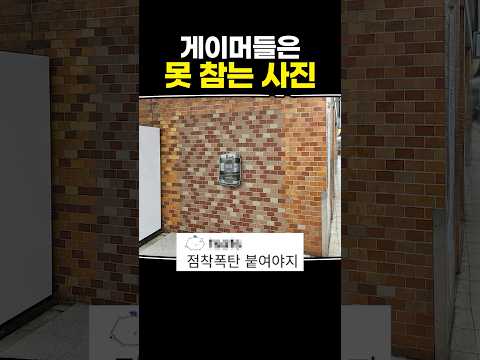 게이머들은 못 참는 <strong>사진</strong>