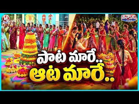 Changing <strong>Styles</strong> of Bathukamma Celebrations Raise Concerns Over Festival’s Traditional Essence | V6