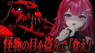 【全エンド回収】怪物が腹を空かせている。命がけで食べ物を盗み食いして生き残れ『FEED IT』【初見実況】╎羽壱まほ