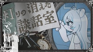【 2025年6月 / 配信後メン限 】雛森アンシア ラジオ配信『灯りの消えた談話室』【 #雪豹メイドお給仕中 】