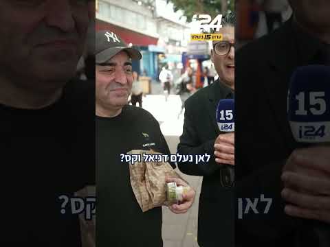 ⁨ דודו ארז יצא לבדוק מה הישראלים עושים ביום העצמאות ה-78 למדינת ישראל