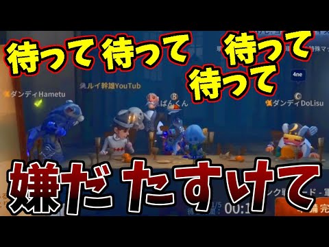 【第五人格】ウッソだろ！？なぜ最上位サバイバー「ダンディ兄弟」とマッチングするんだ…【IdentityⅤ】