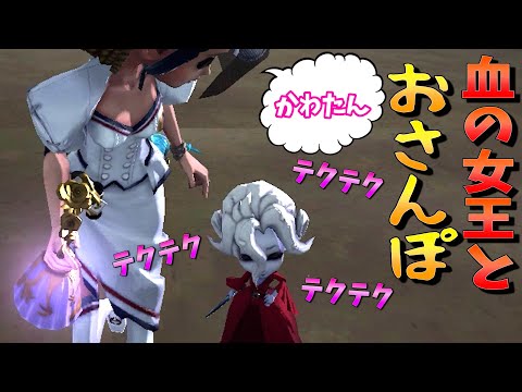 【第五人格】サバイバーに捕獲された血の女王が可愛すぎる！【IdentityⅤ】【マリー】