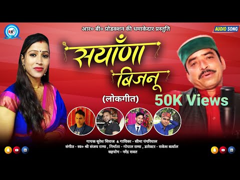 Sanyaana Bijnu | Latest Garhwali Dj Song 2021 | Suresh Siraj | Seema Pangriyal