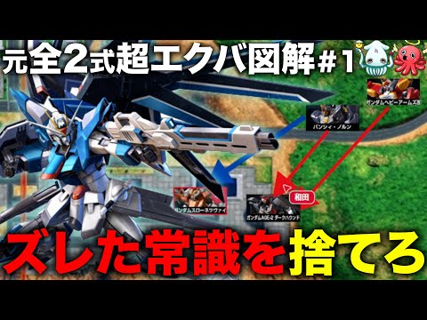 【オバブ講座】このゲームの見え方が変わる！前衛後衛の理解度爆上げ図解【EXVS2OB】