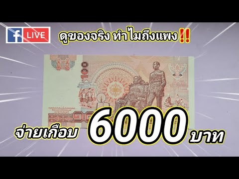 คลิปนี้จ่ายเกือบ6,000บาท