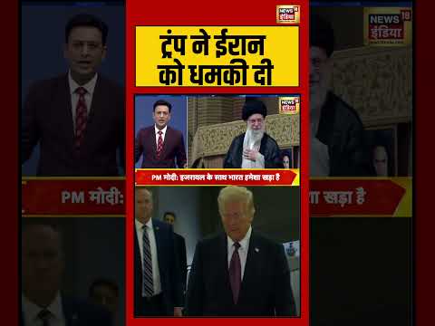 ट्रंप ने ईरान को धमकी दी | #saubaatkiekbaat #kishoreajwani #shorts