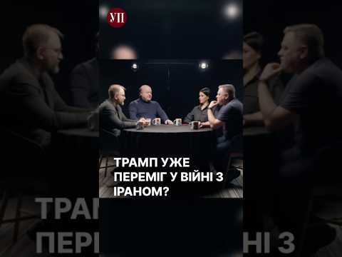 Чому Трамп почав війну в Ірані…? 🤯 #чалий