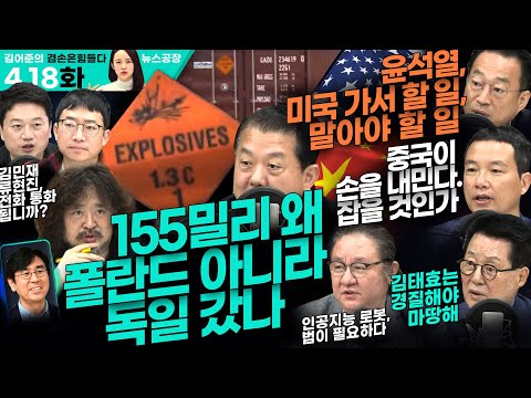 김어준의 겸손은힘들다 뉴스공장 2023년 4월 18일 화요일