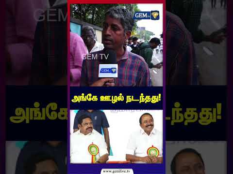 அங்கே ஊழல் நடந்தது! அதிமுகவில் மீண்டும் பிளவு | AIADMK |  Sengottaiyan | ADMK | DMK | TVK