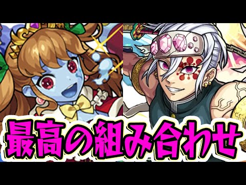 【モンスト】ジュリエット改と宇髄天元さんの組み合わせが最高寄りでした。【鬼滅コラボ】