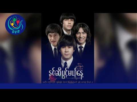 DVB TV နေ့စဉ်သတင်း အနှစ်ချုပ် - Daily News Briefing (08.03.2026)