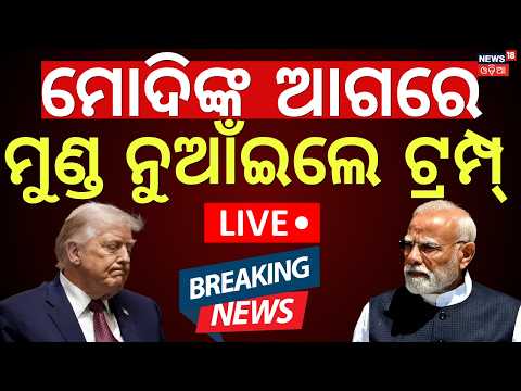 Modi Trump Deal LIVE ? Trump Free Tariff on India | Trump’s Big U-Turn on Russia Oil Tariff