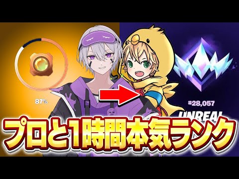 PAD最強プロと1時間ランクしたら38キルの大無双したw w w【フォートナイト】