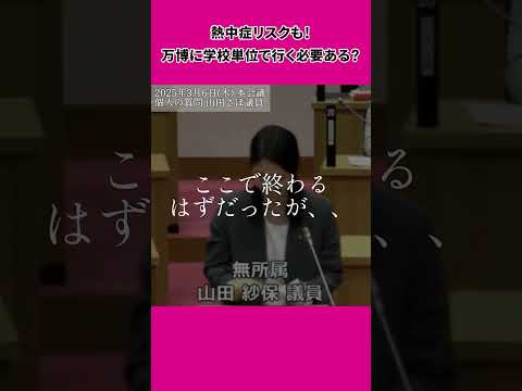 大阪・関西万博での校外学習を「強制しないで」