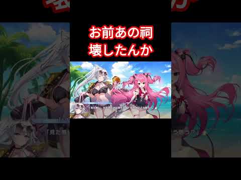 お前あの祠壊したんか！ #ティンクルスターナイツ #クルスタ