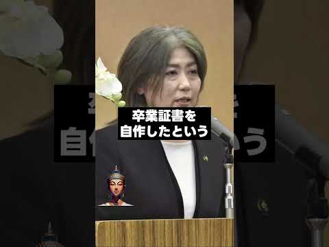 【速報】田久保前市長の卒業證書は“自作”と檢察は斷定！？インターネット通販で作成した學長印や學部長印を押印とは！？