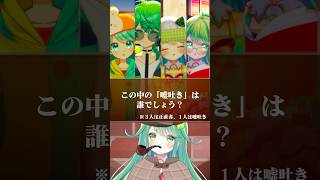 嘘つきは誰でしょう？ 【論理クイズ】#多声類 #両声類 #shorts