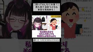 【ルッキズムについて】結局心の在り方が容姿にも現れると思ってる派閥の女VTuberです() #切り抜き #shorts #vtuber #1