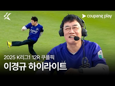 사위 사랑 넘치는 이경규 쿠플픽 하이라이트 | 쿠팡플레이 | 쿠팡