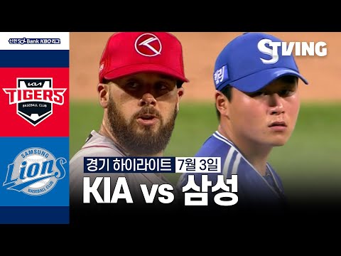 [KIA vs 삼성] 7/3 경기 I 2024 신한 SOL뱅크 KBO 리그 I 하이라이트 I TVING