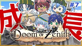 【Doom or Zenith｜#DoZ 】ドズル社さん主催の塔攻略RPG！今日ももっと強くなるアーチャーってわけ【#春雨麗女  #あおぎり