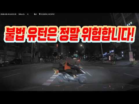 28154회. 직진 금지 차로에서 직진한 블박차가 불법 유턴하던 오토바이를 친 사고, 오토바이 운전자가 크게 다쳤는데, 블박차 잘못은?