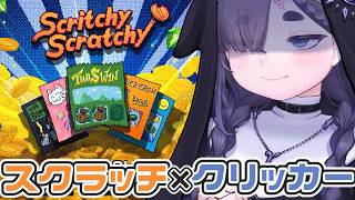 【 新作 】手首破壊スクラッチ×クリッカーゲームで特大ジャックポット狙う💰💰 💰【  Scritchy Scratchy / 作業用BGM 