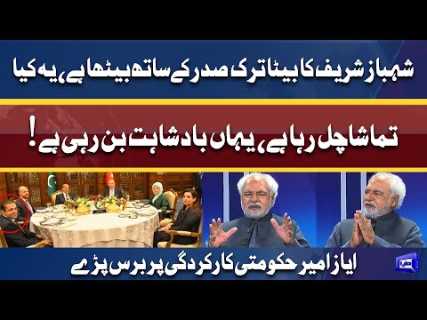 Ayaz Amir bashes on current situation | Think Tank | Dunya News