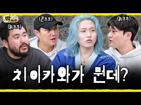 [막캐스트] - EP.02 트렌드 선도주자 카라미와 2026 유행 알아보기 (w.카라미)